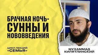 Брачная ночь. Шейх Мухаммад Килятлинский