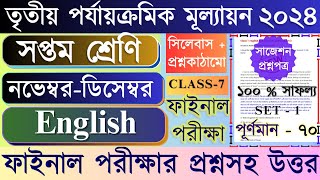 Class 7 English 3rd unit test question paper 2024 | class 7 English 3rd Unit test suggestion 2024