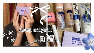 обзор покупочек 🕊️ , с Ева 🫣- 500 гривен #актив #рекомендации #обзор #косметика #реки