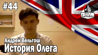 44. Плохое начало не всегда ведет к плохому концу...