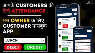 Mess Customers Daily Attendance Management | Customer Mess Passbook | Daily Lunch, Dinner Entries