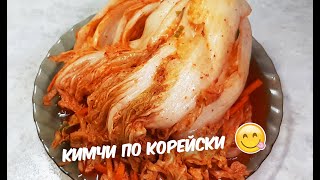 Кимчи по корейски 2 способа приготовления