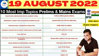 19 August 2022 Daily CURRENT AFFAIR Analysis 264 Most Imp for Prelims Mains upsc cse ias uppcs sdm🇮🇳