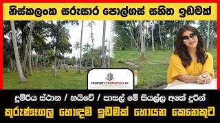 පර්චසයක මිළ රු 210,000 || BAB498754: Land for Sale in Pothuhera, Kurunegala