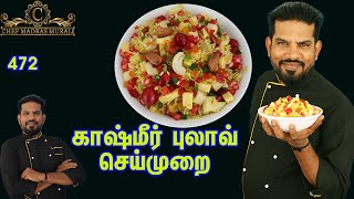 காஷ்மீர் புலாவ் எப்படி செய்வது/Chef Madras Murali makes Kashmir pulauv/Kashmir pulauv/pulauv recipe