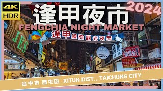 台中市【54】西屯區│逢甲夜市│Fengchia Night Market│台灣散策│Wander in Taichung│Walk Taiwan