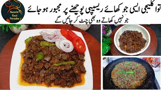 Tawa Kaleji Recipe | Kaleji Recipe | Easy Recipe |Kaleji Banane Ka Tarika | Karachi Food Paradise |