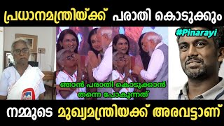 പ്രധാനമന്ത്രിയ്ക്ക് ഞാൻ പരാതി നൽകും🙄|Mariyakutty About Pinarayi Vijayyan Troll video| SreeJith CutS