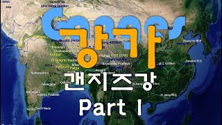 강가 - Intro गंगा  [4K]