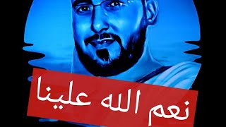 شاهد نعم الله عليك أيها الغافل!!