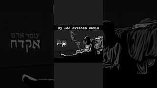 עומר אדם - אקדח (Ido Avraham Remix)