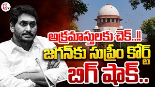 Big Shock To YS Jagan | Supreme Court Of India | SumanTV Darsi