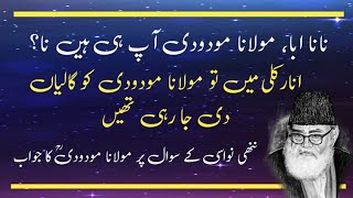 نانا ابا، مولانا مودودی آپ ہی ہیں نا؟ A Little Girl asked Maulana Maududi