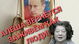 Алексей Навальный - надежда России на светлое будущее?!