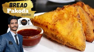 Nepali Style Bread Pakoda Recipe | How to make bread Pakoda | Nepali Food Recipe | Nepali StreetFood