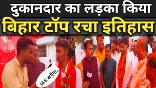 12th Bihar board topper mrityunjay Kumar interview || Bihar board exam topper students 2024