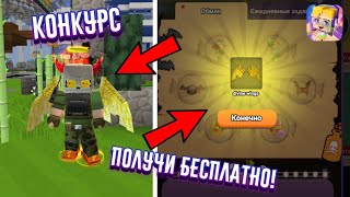 КОКНУРС НА ЗОЛОТЫЕ ХЕЛЛУИН КРЫЛЬЯ!!! КАК ПОЛУЧИТЬ ЗОЛОТЫЕ КРЫЛЬЯ БЕСПЛАТНО!!! BLOCKMAN GO