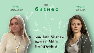 ЭКОЛОГ и Я | Экологический бизнес