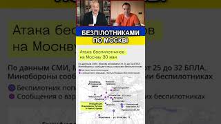 Фейгін про удари безпілотниками по москві