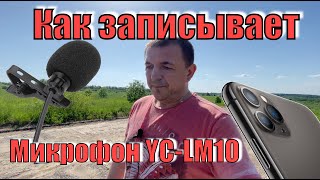 Петличный Микрофон YC LM10II  для iPhone 11 pro