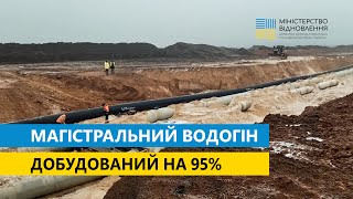 💧Будівництво магістрального водогону триває цілодобово