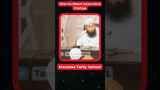 Ghar Ka Nizam Kaisa Hona Chahiye | Maulana Tariq Jameel | Scholar TV | @scholartv786