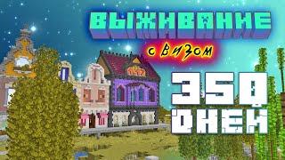 Я выжил 350 дней и построил это... [Выживание с Визом #7]