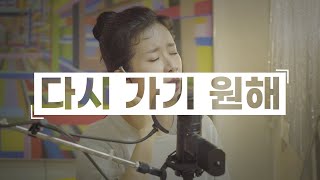 박기영 (Park Ki Young)  -  다시 가기 원해 1