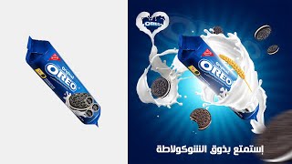 تصميم سوشيال ميديا احترافي في الفوتوشوب | Oreo Social Media Post Photoshop