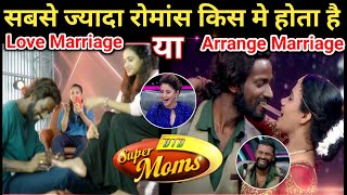 🥰 सबसे ज्यादा रोमांस किस मे होता है / did super moms / hindi dance / did super moms mega audition