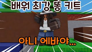 밧줄로만 킬을 해서 이기라고..?ㅋㅋㅋ【로블록스 배드워즈】뉴비천국