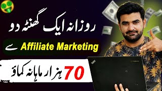 Affiliate Marketing Sy Paise Kamaye 2023 | DigiStore24 Affiliate Program