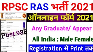 Rajasthan RPSC RAS Online Form 2021 kaise bhare