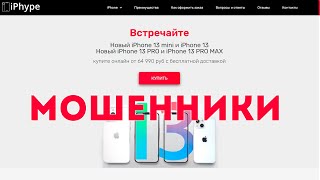 Купить iPhone 13 у мошенников - iPhype | Запись разговора с менеджером