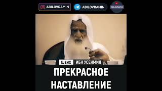 Шейх Ибн Усаймин