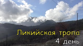 Ликийская тропа. Самый короткий ходовой денью. Гедельме