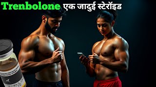 STEROIDS  का बाप जो आपको बाप नही बनने देगा | Bodybuilding | Steroids | Exercise |