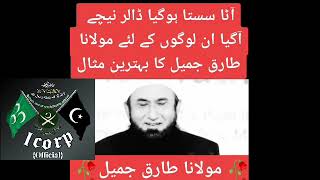 Molana Tariq Jameel latest bayan | about Imrankhan #latest