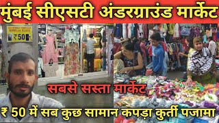 Mumbai Cst underground market ||| cheapest price only ||😱||  ₹1000 me 3 Jeans 👖₹80 me shirt ❤️🙏