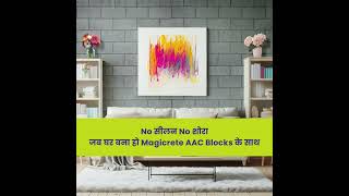 Upgrade the quality of your walls with AAC blocks and bid adieu to seepage and efflorescence issues!