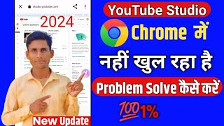 youtube studio chrome mein kaise open kare | Youtube studio chrome mein kaise kholen ||