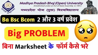 बिना मार्कशीट के कैसे प्रवेश ले। MPBHOJ OPEN UNIVERSITY। mpbhoj University admission 2021-22 #mpbboj