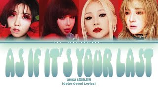 2NE1 - 'As if it's your last Lyrics' (마지막처럼) (BLACKPINK / AI Cover [Color Coded Lyrics]