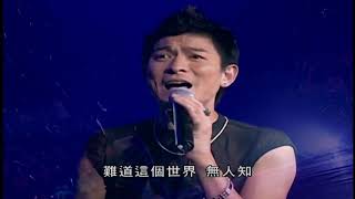 劉德華 - 誰人知 Live