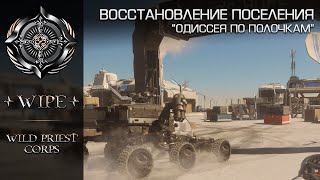 Elite Dangerous.  Восстановление жизнедеятельности базы. Гайд.