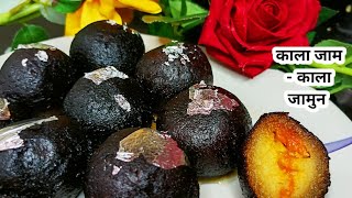 काला जाम कैसे बनायें Kala Gulab Jamun Recipe _ How to Make Kala Jamun Khoya Gulab Jamun Recipe