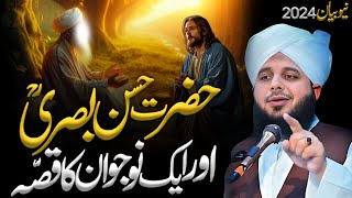 Story of Hazrat Rabia Basri | Qalandar Rabia Basri Jiveeni bayan by Peer Ajmal Raza Qadri