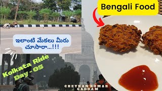 Kolkata to Bhadrak | Kolkata Ride | Day05 | Bengali Foods | Chethan Kumar Gaddam | Telugumotovlogs