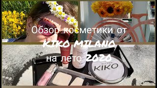 Обзор косметики от KIKO  MILANO,на лето 2020.