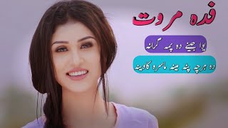 Pashto New Songs 2020 Yawa Jeeny Da Pama Grana | Fida Marwat | Pashto New Armani Songs 2020